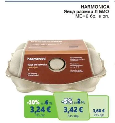 HARMONICA Яйца размер Л БИО 6 бр. в оп.
