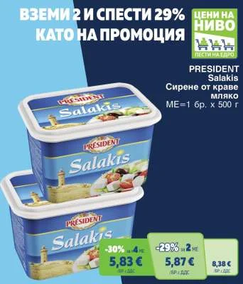 President Salakis Сирене от краве мляко 500 г