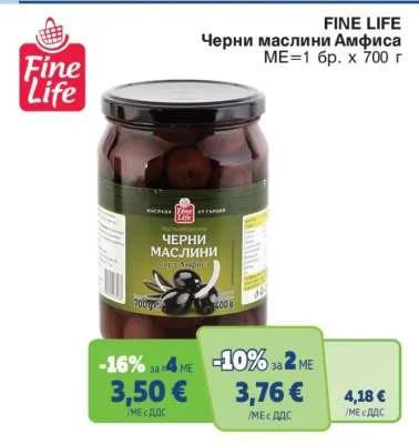 FINE LIFE Черни маслини Амфиса 700 г