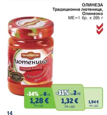 ОЛИНЕЗА Традиционна лютеница, Олинезко 265 г