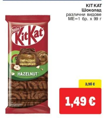 KIT KAT Шоколад различни видове 99 г
