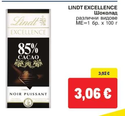 LINDT EXCELLENCE Шоколад различни видове 100 г