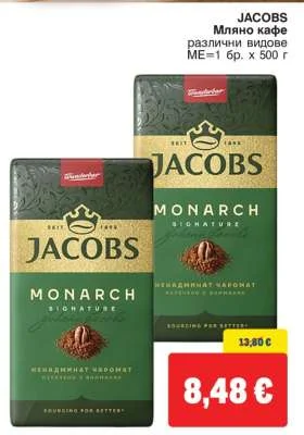 JACOBS Мляно кафе различни видове 500 г