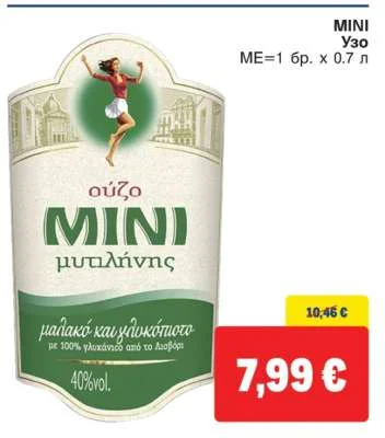 MINI Узо 0.7 л