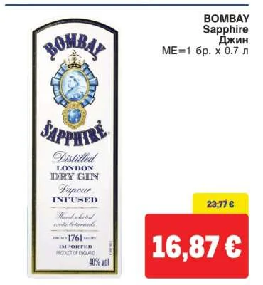 BOMBAY Sapphire Джин 0.7 л