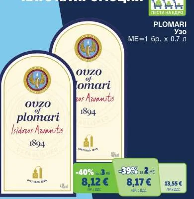 PLOMARI Узо 0.7 л
