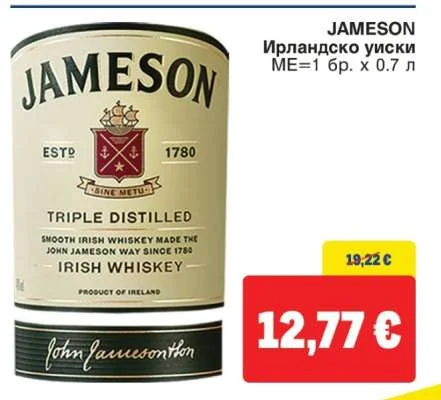 JAMESON Ирландско уиски 0.7 л