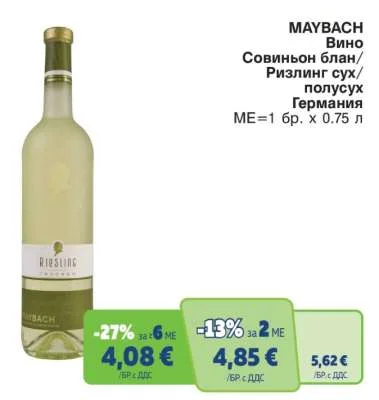 MAYBACH Вино Совиньон блан/Ризлинг сух/полусух Германия 0.75 л