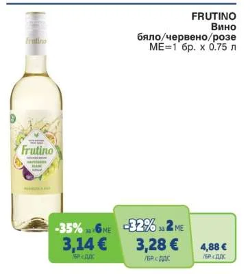 FRUTINO Вино бяло/червено/розе 1 бр. х 0.75 л