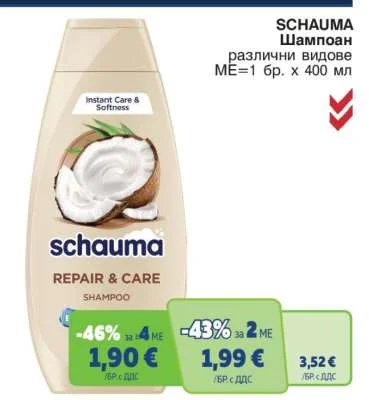 SCHAUMA Шампоан различни видове 400 мл