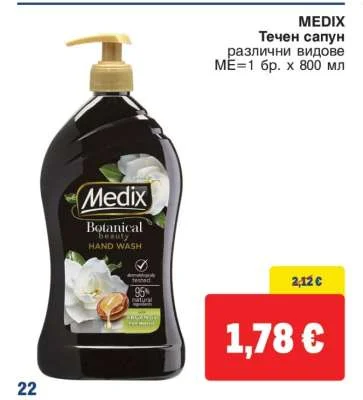 MEDIX Течен сапун различни видове 1 бр. х 800 мл