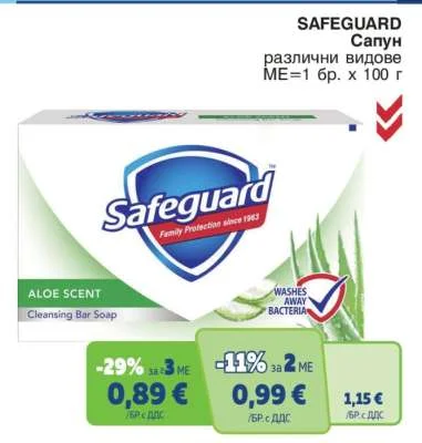 SAFEGUARD Сапун различни видове 100 г