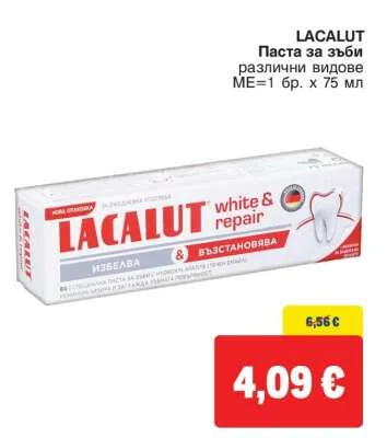 LACALUT Паста за зъби различни видове 75 мл