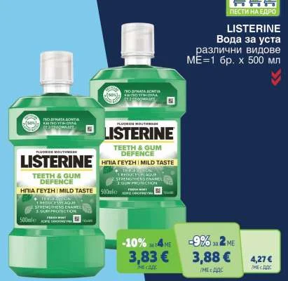 LISTERINE Вода за уста различни видове 500 мл