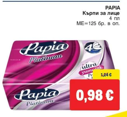PAPIA Кърпи за лице 4 пл 125 бр. в оп.