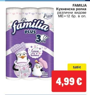 FAMILIA Кухненска ролка различни видове 12 бр. в оп.
