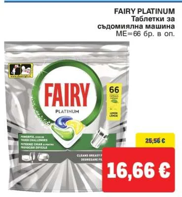 FAIRY PLATINUM Таблетки за съдомиялна машина 66 бр. в оп.