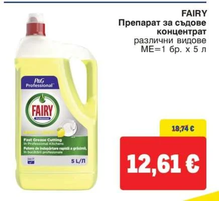 FAIRY Препарат за съдове концентрат различни видове 5 л