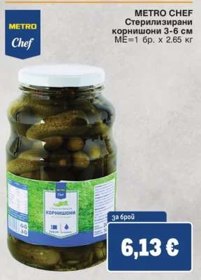 METRO CHEF Стерилизирани корнишони 3-6 см 2.65 кг