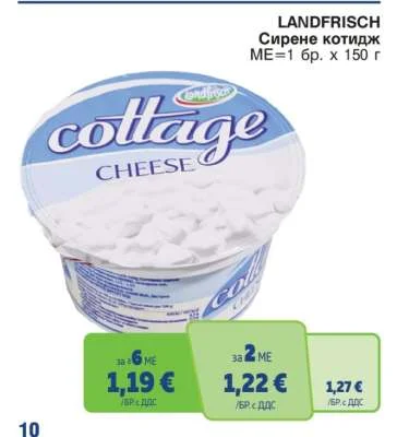 LANDFRISCH Сирене котидж 150 г