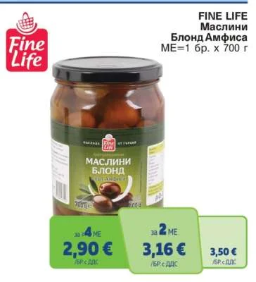 FINE LIFE Маслини Блонд Амфиса 700 г