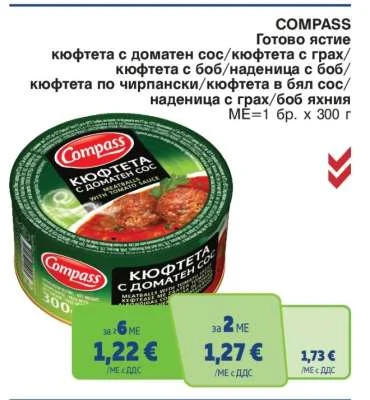 COMPASS Готово ястие кюфтета с доматен сос/кюфтета с грах/кюфтета с боб/наденица с боб/кюфтета по чирпански/кюфтета в бял сос/наденица с грах/боб яхния 300 г