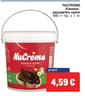 NUCREMA Какаов/двуцветен крем 1 кг