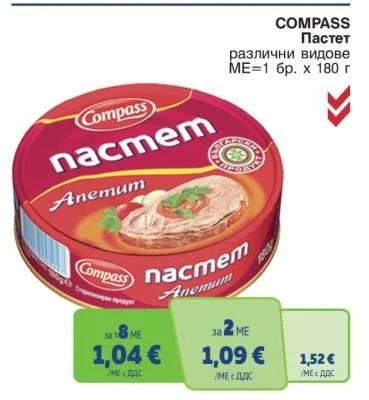 COMPASS Пастет различни видове 180 г