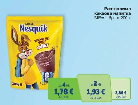 Nesquik Разтворима какаова напитка 200 г
