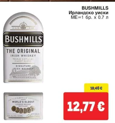 BUSHMILLS Ирландско уиски 0.7 л