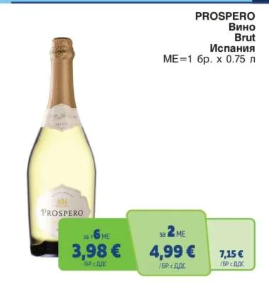 PROSPERO Вино Brut Испания 0.75 л