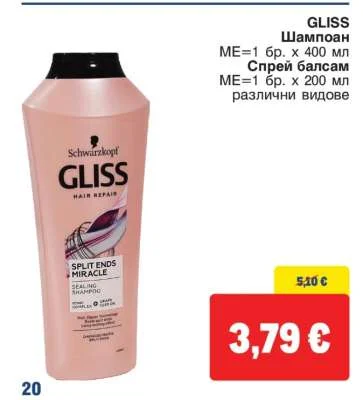 GLISS Шампоан / Спрей балсам различни видове 1 бр. х 400 мл / 1 бр. х 200 мл