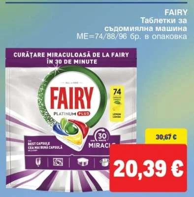 FAIRY Таблетки за съдомиялна машина 74/88/96 бр. в опаковка