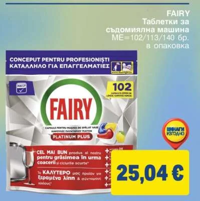 FAIRY Таблетки за съдомиялна машина 102/113/140 бр. в опаковка