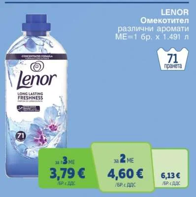 LENOR Омекотител различни аромати 1.491 л