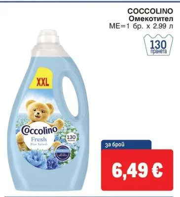 Coccolino Омекотител Fresh Blue Splash 2.99 л