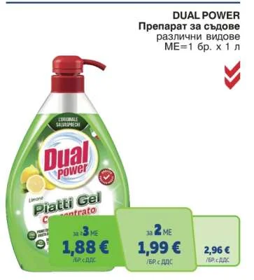 DUAL POWER Препарат за съдове различни видове 1 л