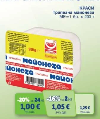 КРАСИ Трапезна майонеза 200 г