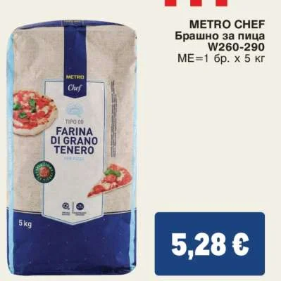 METRO CHEF Брашно за пица W260-290 5 кг