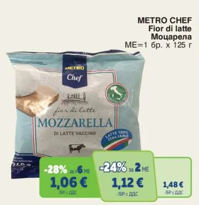 METRO CHEF Fior di latte Моцарела 125 г