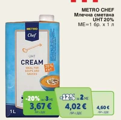 METRO CHEF Млечна сметана UHT 20% 1 л