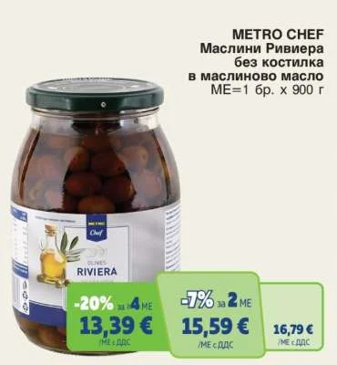 METRO CHEF Маслини Ривиера без костилка в маслиново масло 900 г