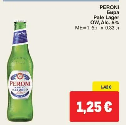 PERONI Бира Pale Lager OW, Alc. 5% 1 бр. х 0.33 л