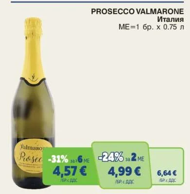 PROSECCO VALMARONE 0.75 л