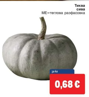 Тиква сива