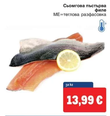 Сьомгова пъстърва филе