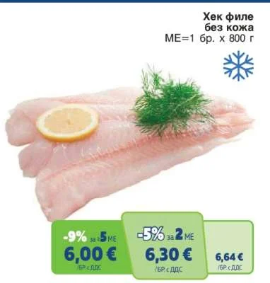 Хек филе без кожа 800 г