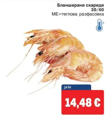 Бланширани скариди 30/40