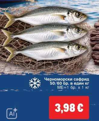 Черноморски сафрид 50/60 бр. в един кг