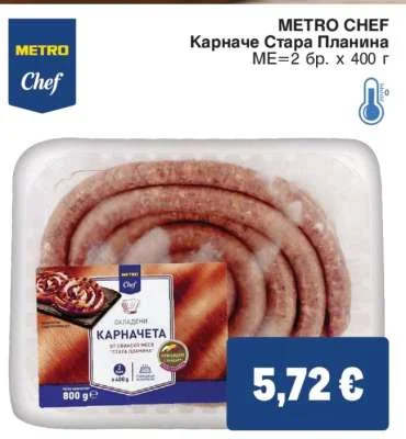 METRO CHEF Карначе Стара Планина 2 бр. х 400 г